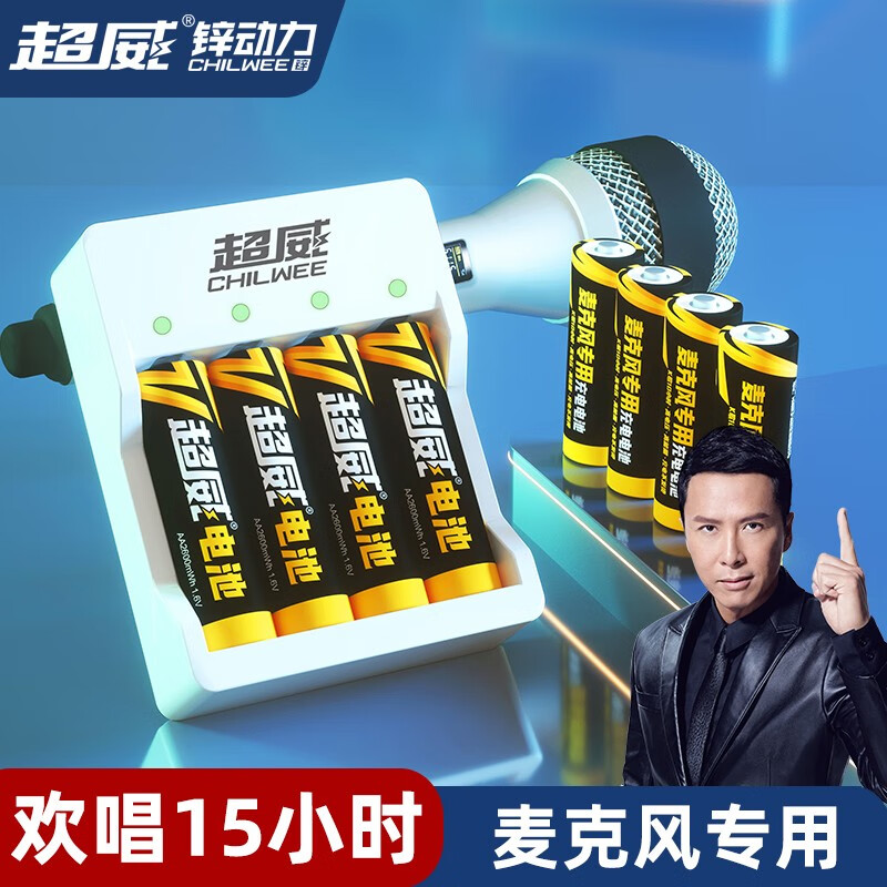超威（CHILWEE） 无线话筒5号充电电池1.6v大容量可充电电池镍锌电池AA五号麦克风玩具键鼠用 麦克风版2600mWh*4节+四槽充电器