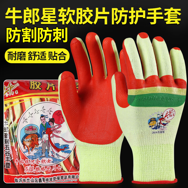 正品牛郎星勞保手套耐磨工作軟膠片干活工地加厚防滑膠皮橡膠手套 牛郎星新款2019黃紗紅(12雙) XL