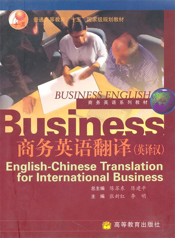 商务英语翻译:英译汉