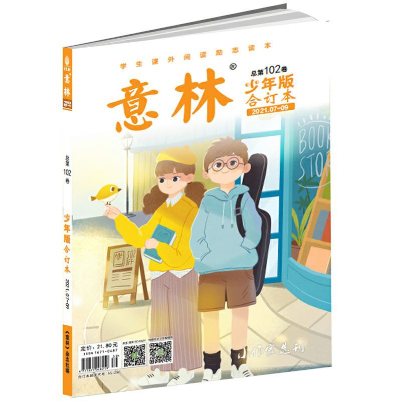 意林少年版合订本2021年07-09期（总第一百零二卷）使用感如何?