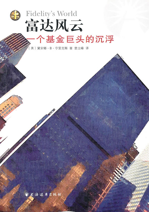 富达风云【正版特惠】