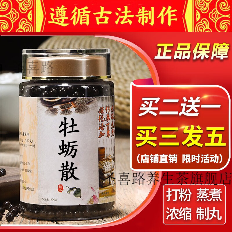 【jd速发】牡蛎散北京 牡蛎散丸 传统工艺 睿德堂