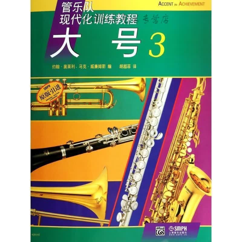 大号-3 约翰·奥莱利 上海音乐出版社