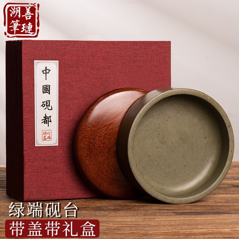 善琏湖笔 端砚砚台圆形绿端研磨墨水砚台文房四宝初学者学生成人练习