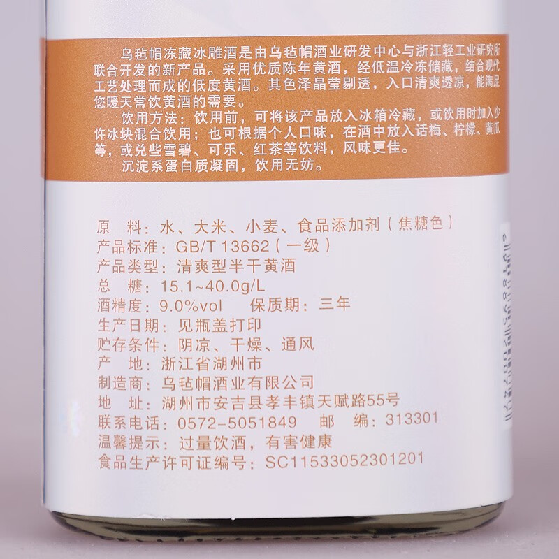 乌毡帽 冻藏冰雕 清爽半干型花雕酒绍兴工艺9度 黄酒整箱装 480ml*6瓶 480mL 6瓶 整箱装 手提箱