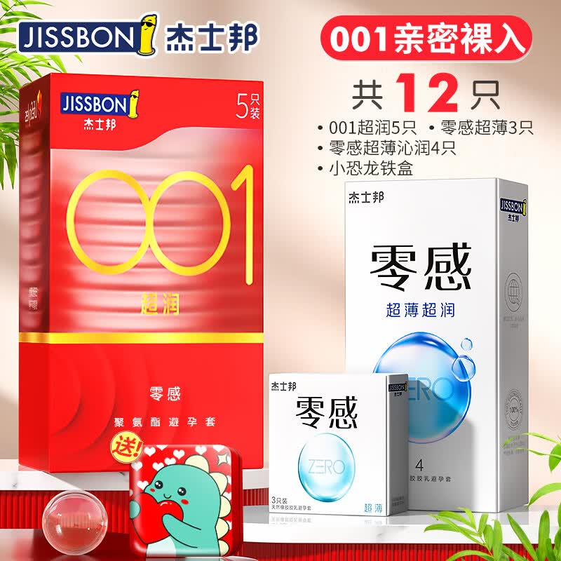 杰士邦001避孕套超薄裸入安全套持久装防男用0