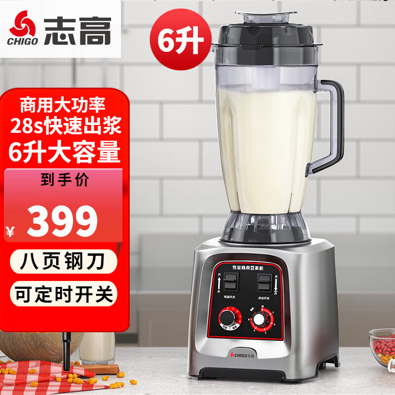 志高(CHIGO)豆浆机商用早餐店用食堂用磨浆机大容量破壁机现磨无渣全自动大容量豆浆机 无加热| 6L |LN-158|八叶钢刀