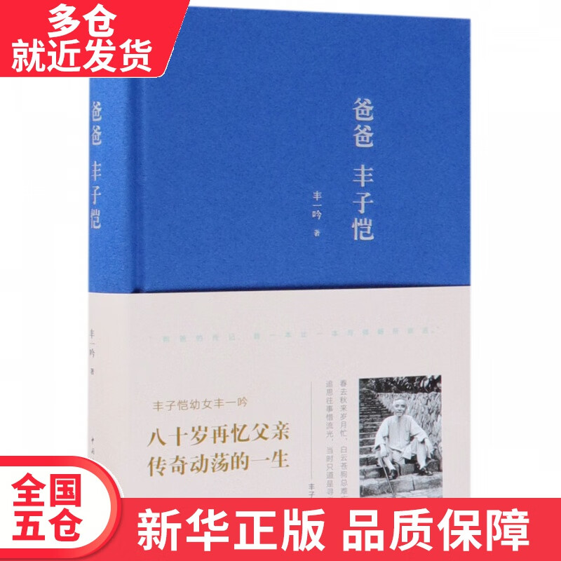 正版书 爸爸丰子恺