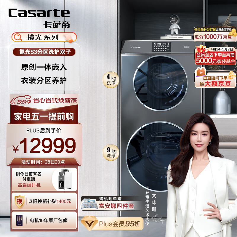 卡萨帝（Casarte）揽光13S3双子分区滚筒洗衣机全自动 13公斤洗烘一体机  直驱变频子母双筒母婴除菌螨C8 H13S3U1