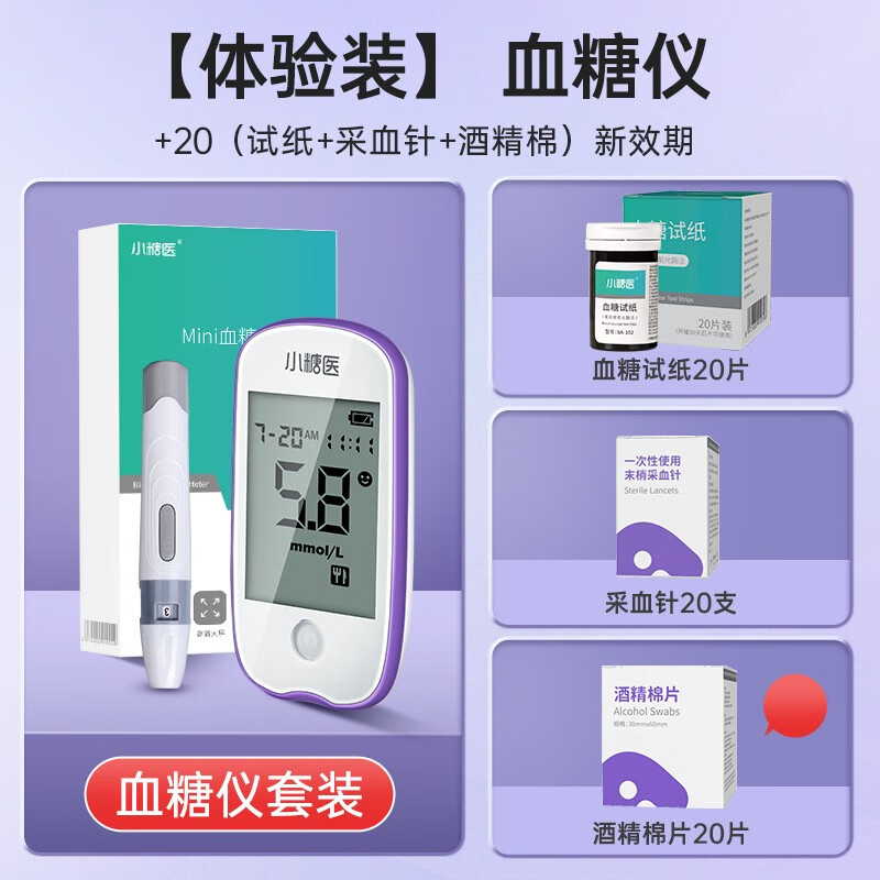 问德堂小糖医a601血糖仪家用测试高精准测血糖试纸监测的仪器药房