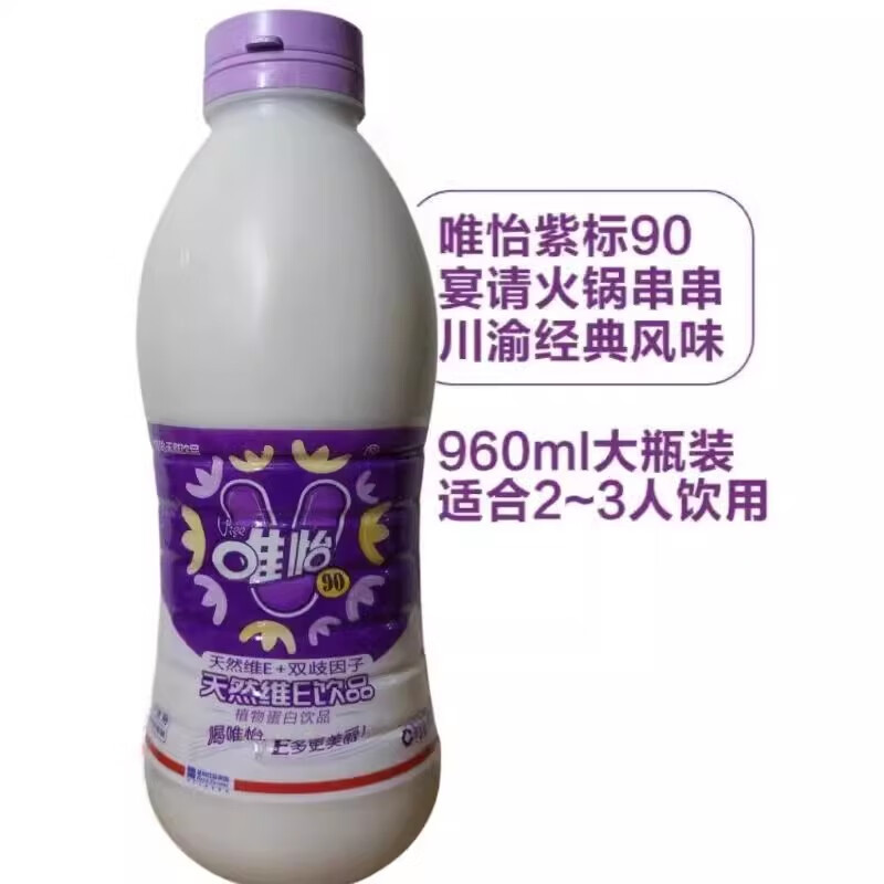 唯怡大瓶豆奶植物蛋白飲品 1450ml960ml 紫標(biāo)維E維怡飲料 960mlx2瓶