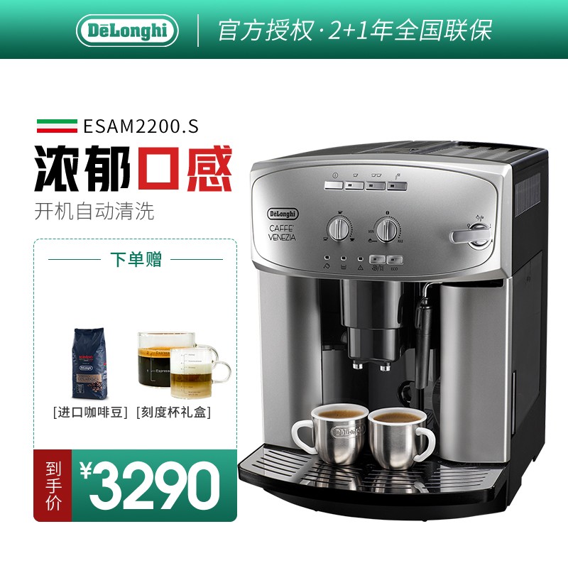 德龙（Delonghi） 咖啡机全自动意式15Bar泵压奶泡系统 美式原装进口 ESAM2200.S 13档研磨 豆粉两用 一键萃取 CRF技术全国联保