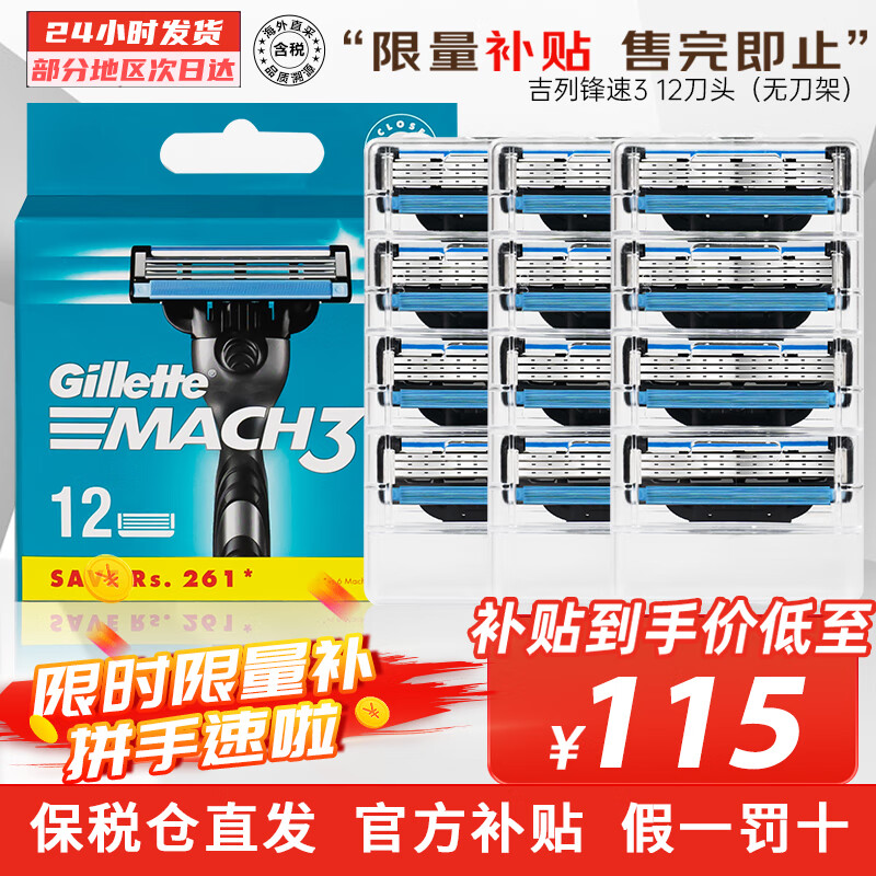 吉列（Gillette）锋速3经典手动剃须刀男士刮胡刀3层胡须刀头刀片 【钜惠囤货装】锋速3  12刀头
