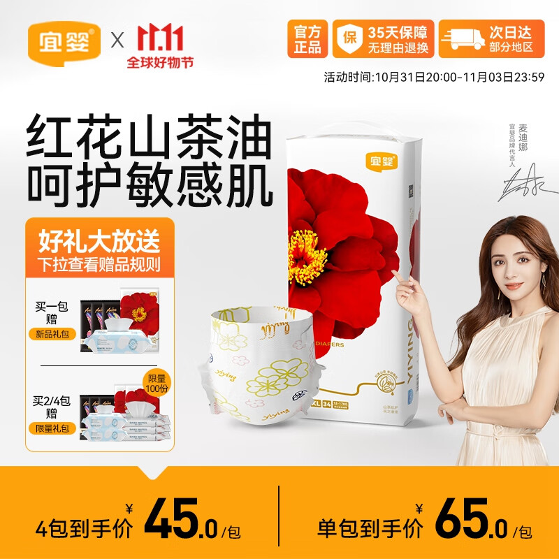 宜婴红遇山茶婴儿纸尿裤XL34片超薄透气柔软敏感肌适用尿不湿怎么样,好用不?