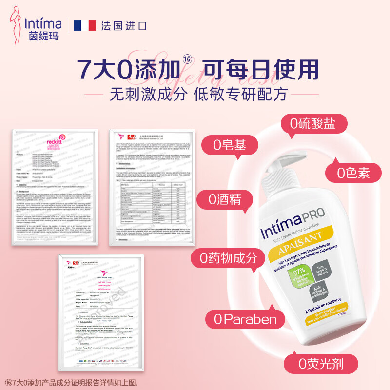 茵缇玛（Intima）【宋茜同款】私处护理液蔓越莓女性私处洗护液女士妇科外阴部止痒 【店铺推荐】pro乳酸200ml*2