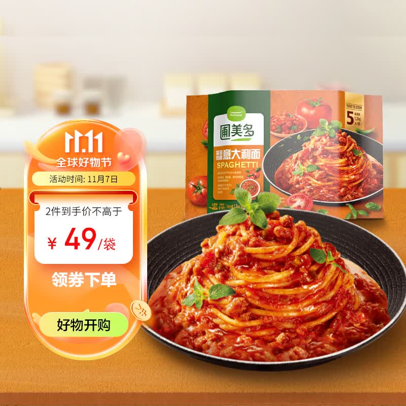 圃美多番茄肉酱意大利面1.3kg 五人份独立包装 意面方便速食生鲜 早餐属于什么档次？