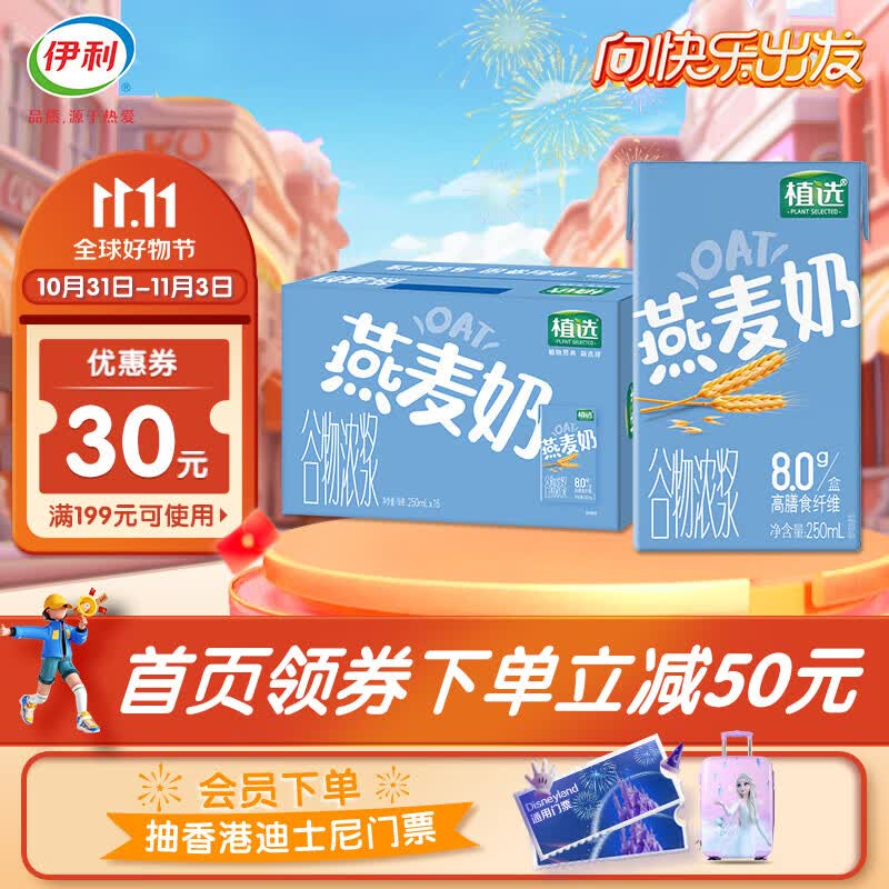 伊利 植选燕麦奶蛋白饮料250mlx16盒 浓香燕麦 女篮推荐 6月产 燕麦奶250ml*16支怎么看?