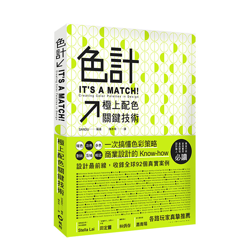 色計：極上配色關鍵技巧 SANDU 78个设计工作室 商业平面设计配色色彩设计