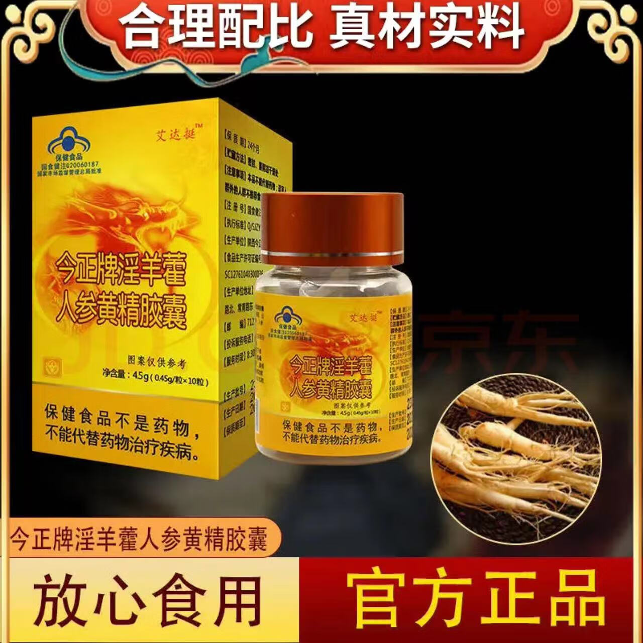 金正牌女用淫羊藿女人发泄用品人参黄精胶囊虫草金虎鞭黑金刚劲女性