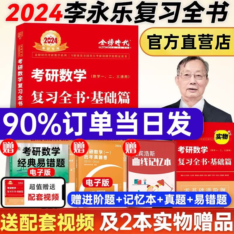 24考研数学：李永乐基础三件套（复习全书基础篇、数学基础过关660题、数学历年真题全精解析基础篇）+武忠祥2024高数基础三件套（高等数学基础篇、数学基础过关660题、数学历年真题全精解析基础篇）可选