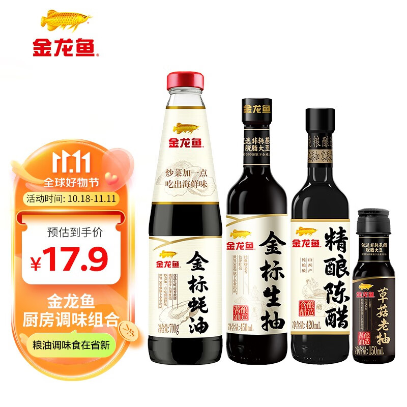金龙鱼生抽450ml 米醋420ml 蚝油700g  草菇酱油150ml 到手4件属于什么档次？