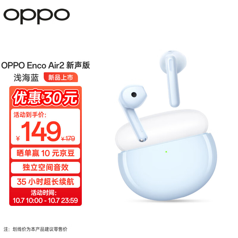 OPPO Enco Air2 新声版耳机开售：蓝牙 5.3 + 最高 35 小时续航，首发 149 元