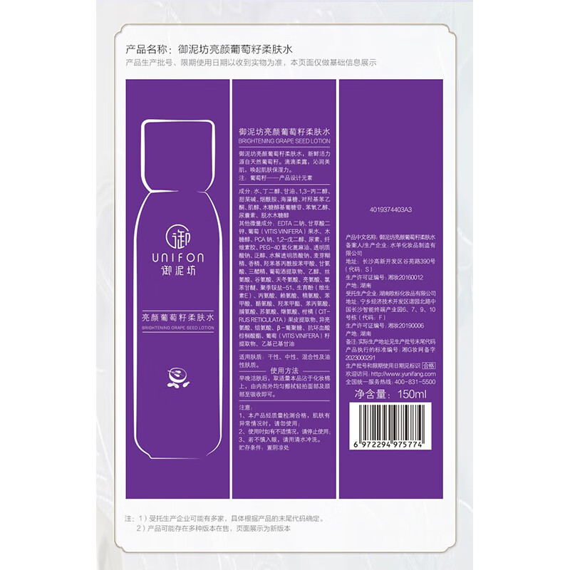 御泥坊葡萄籽柔肤水保湿补水 提亮 紧致抗皱 爽肤水保湿生日礼物 葡萄籽柔肤水150ml*2