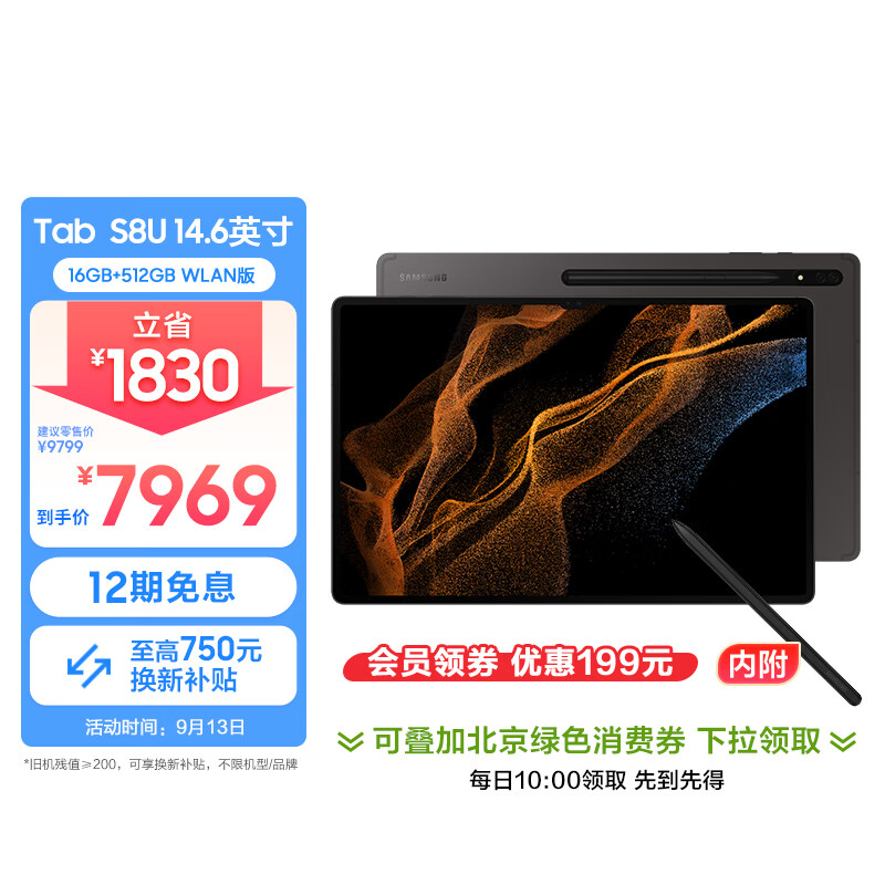 三星平板电脑2022款Tab S8 Ultra 14.6英寸 16G+512GB WIFI版 新骁龙8 120Hz高刷高清OLED屏Spen学生网课办公