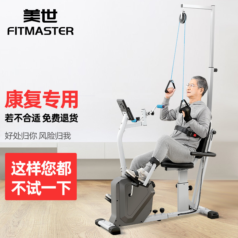 fitmaster中老年卧式家用健身车静音磁控车多功能上下肢康复脚踏车