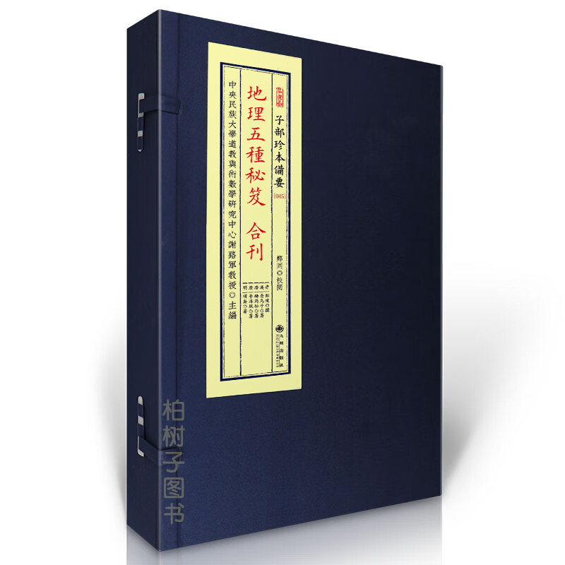 合刊风水古籍风水书籍(考定葬经青乌经 怀玉经开井图地理风水辨合刊)