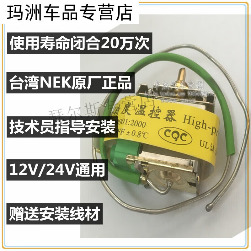 檀司龙适用于沭露  汽车空调电子温控通用改装型可调节温控开关感应