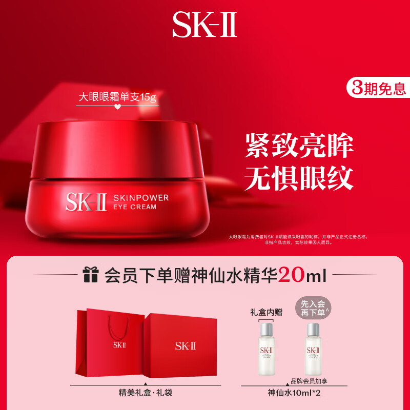 SK-II大眼眼霜15g大红瓶眼霜sk2淡化细纹提拉紧致skii护肤品套装化妆品高性价比高么?
