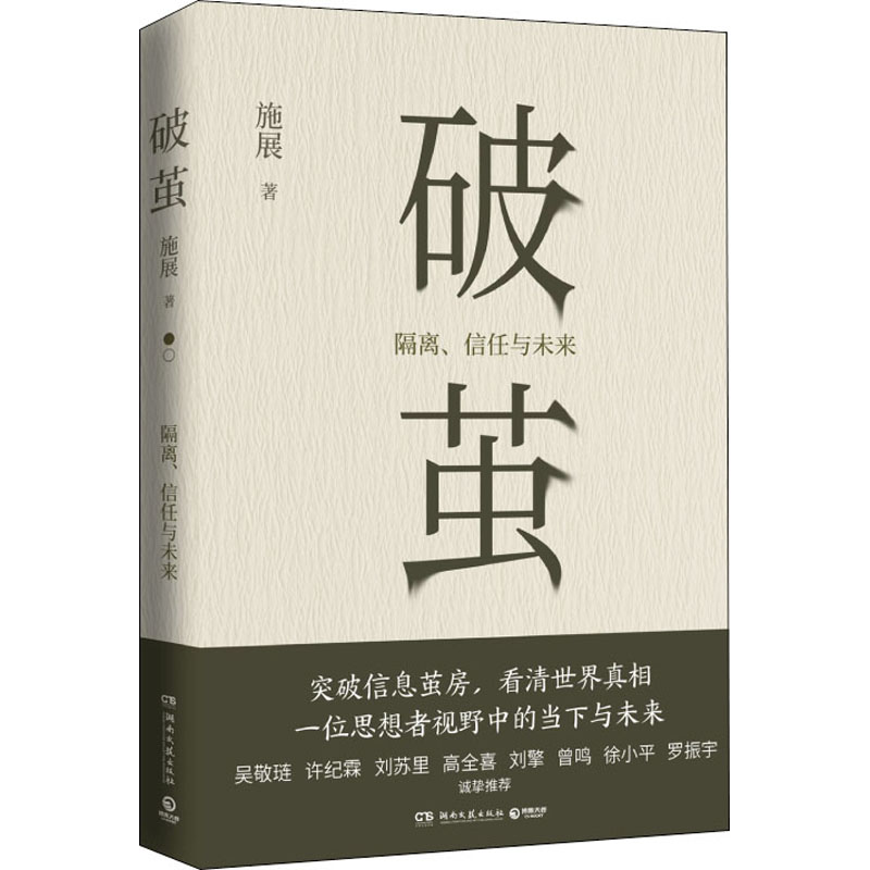 樊登读书推荐 《枢纽》,《溢出:中国制造未来史》作者施展2020作品