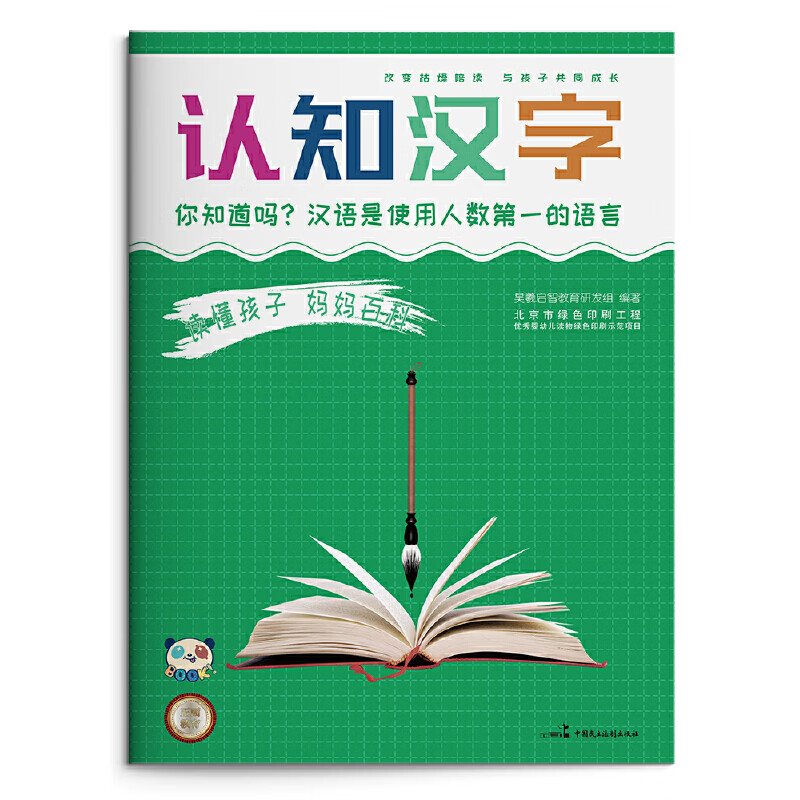 读懂孩子 妈妈百科 认知汉字