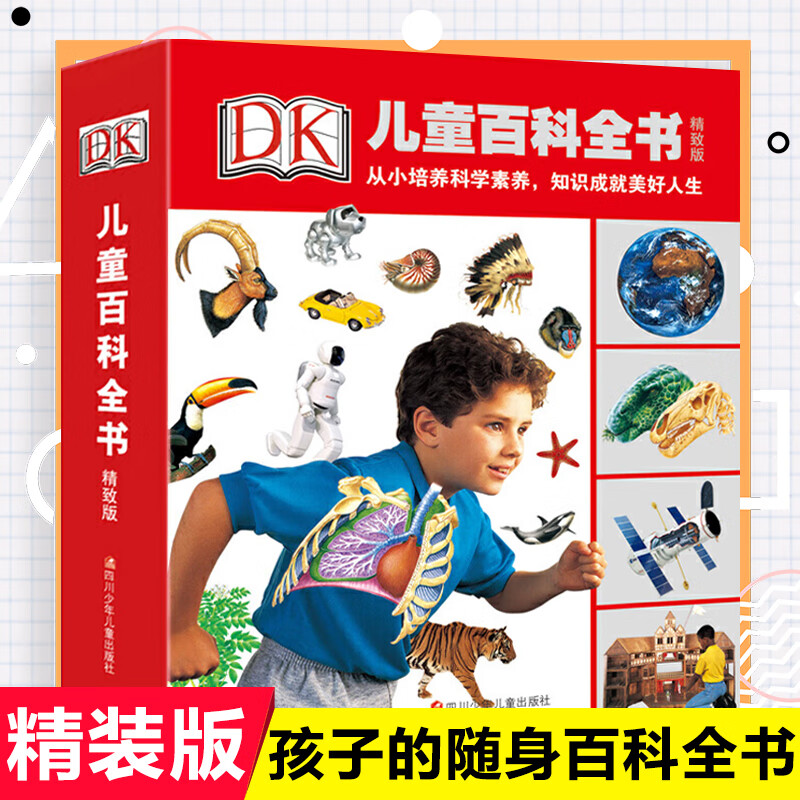 儿童百科全书精致版4-6-8-10岁小学生课外读物给孩子的世界科普十万个
