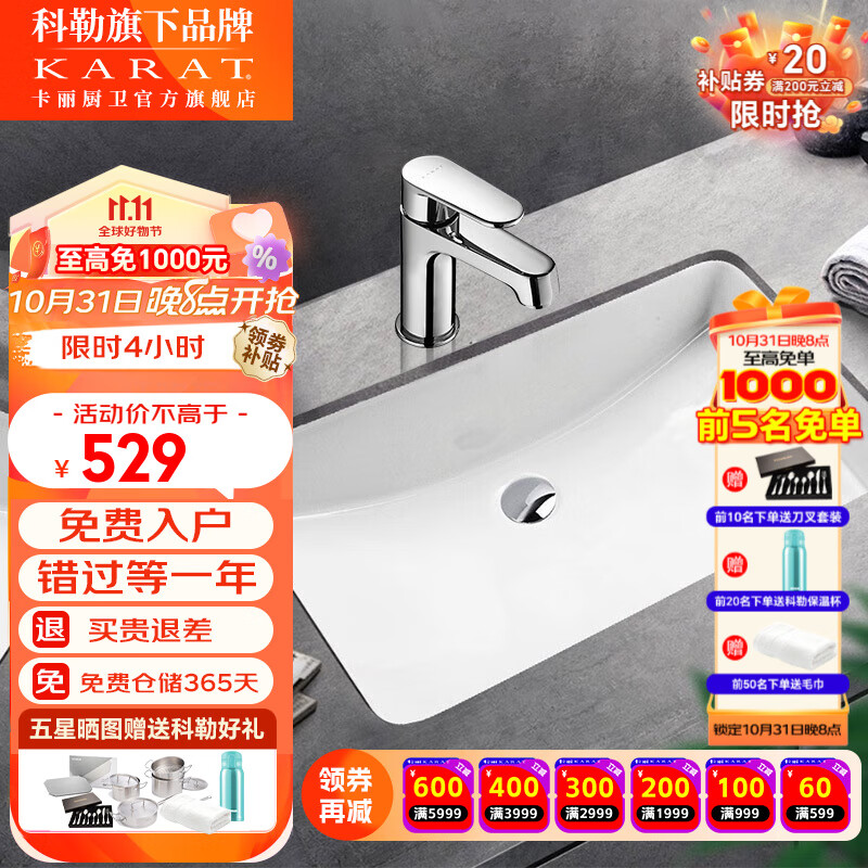 卡丽（KARAT）科勒台盆台下盆面盆欧森浴室卫生间洗手盆陶瓷洗脸盆冷热龙头组合 595x390x200台盆+冷热龙头 24733T冷热水龙头怎么样,好用不?