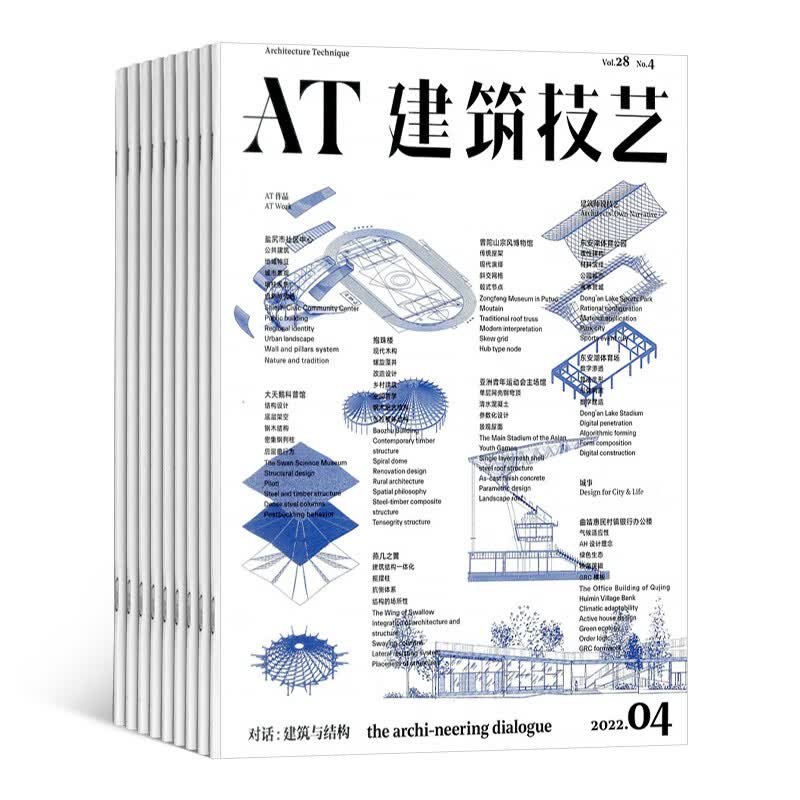 建筑技艺杂志 全年订阅 2023年10月起订建筑期刊预订杂志铺
