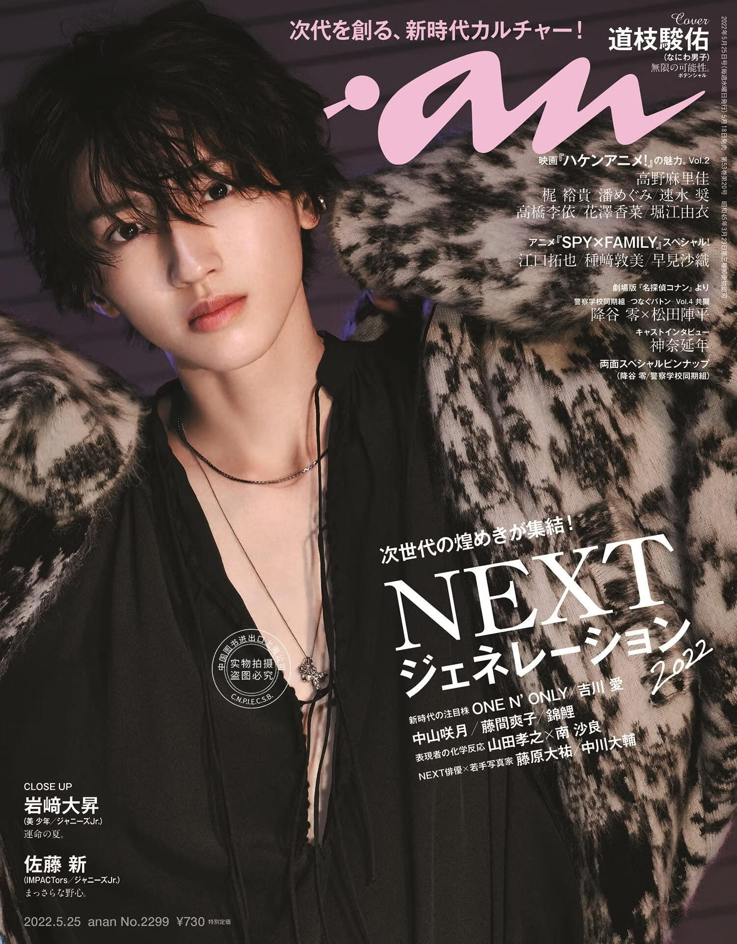 2299 next ジェネレーション2022 道枝骏佑