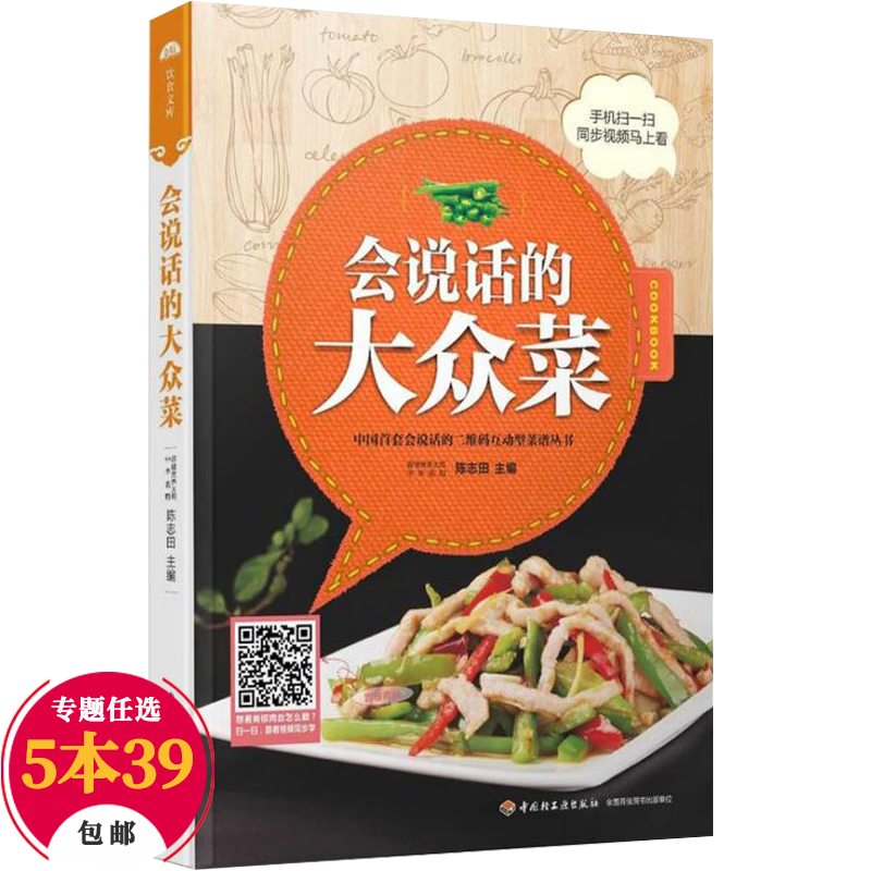 【包邮】家常菜谱烹饪菜谱 会说话的大众菜