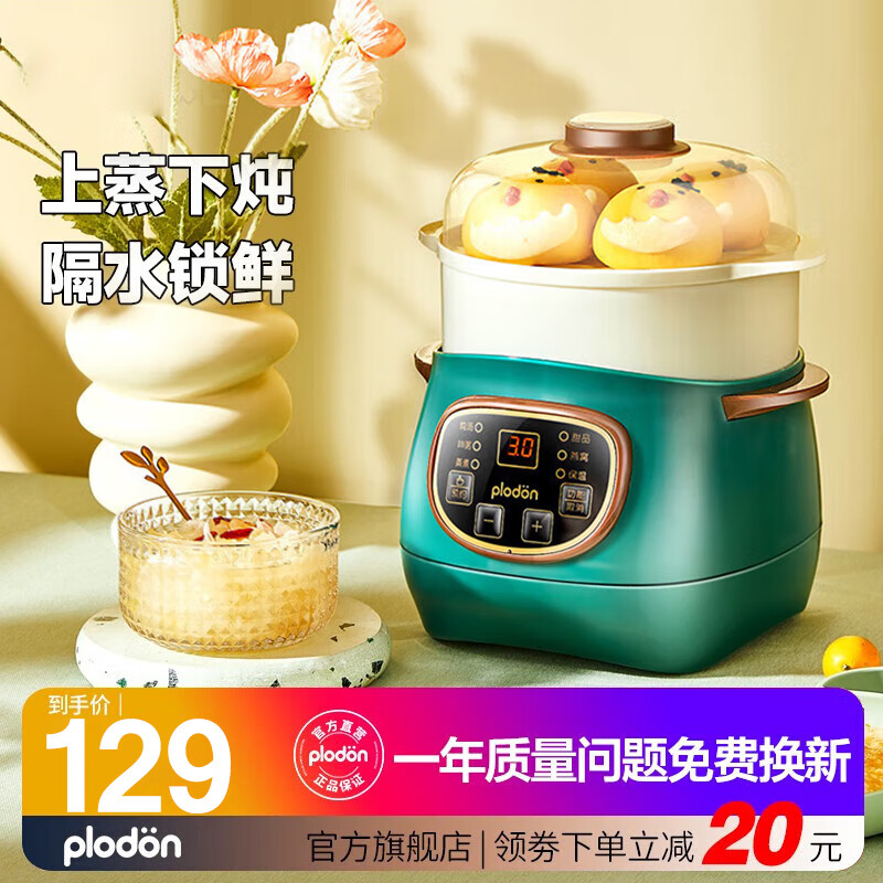 浦利顿(PLODON)婴儿辅食锅宝宝电炖锅盅煮粥锅BB煲辅食机煲汤熬粥 隔水电炖盅[带蒸笼](1L)怎么看?