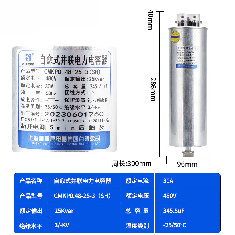 上海自愈式并聯(lián)補(bǔ)償圓柱形電力電容器CMKP0.45-20-3 30Kvar CMKP0.48-25-3