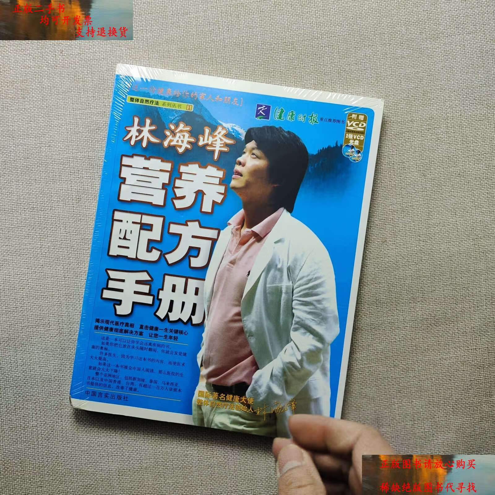 【二手书9成新】林海峰营养配方手册 /林海峰 中国言实