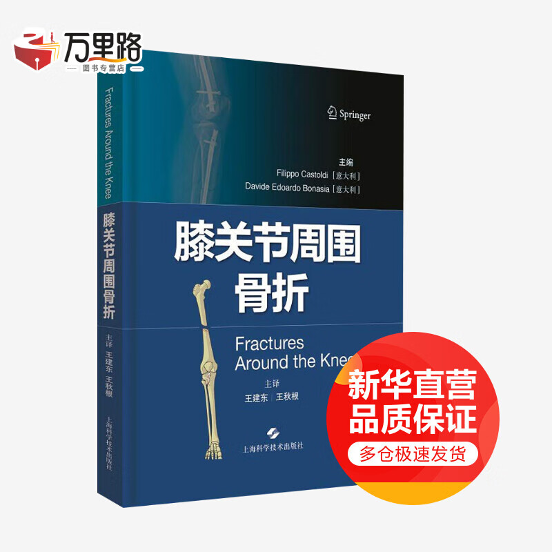 膝关节周围骨折
