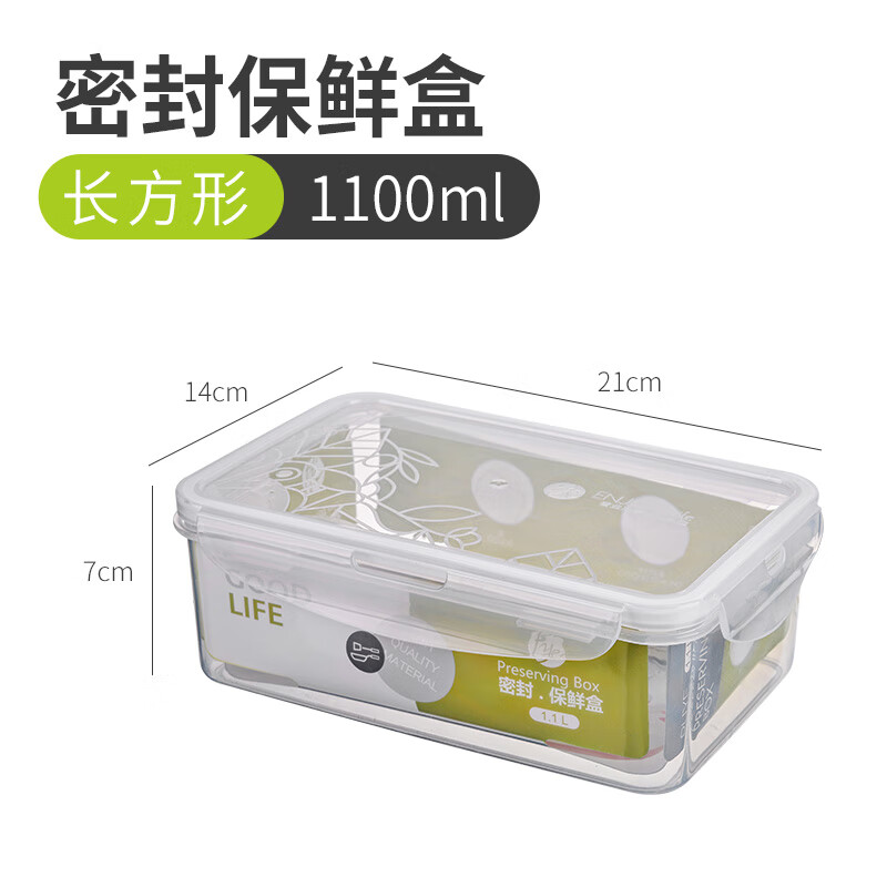居富德泡菜盒子 普业安立格保鲜盒长方形塑料微波炉密封盒家用冰箱食品收纳便当盒 料1100ML 高透明立体花纹