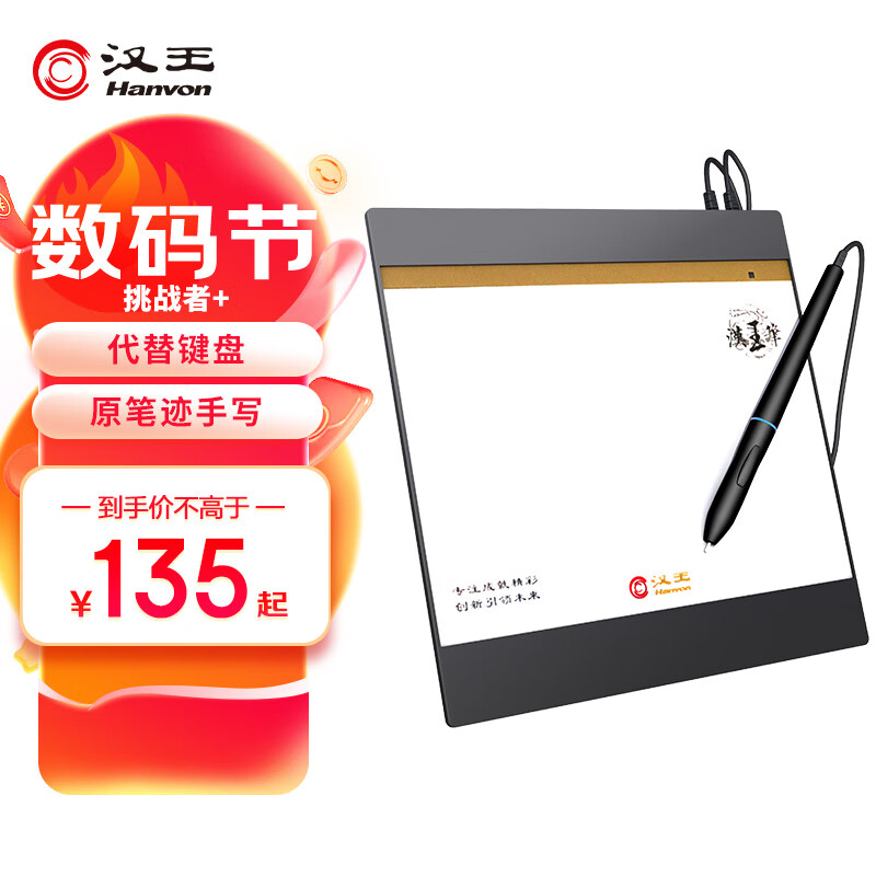 汉王(hanvon) 手写键盘输入板 汉王笔大屏老人手写板 网课远程教育