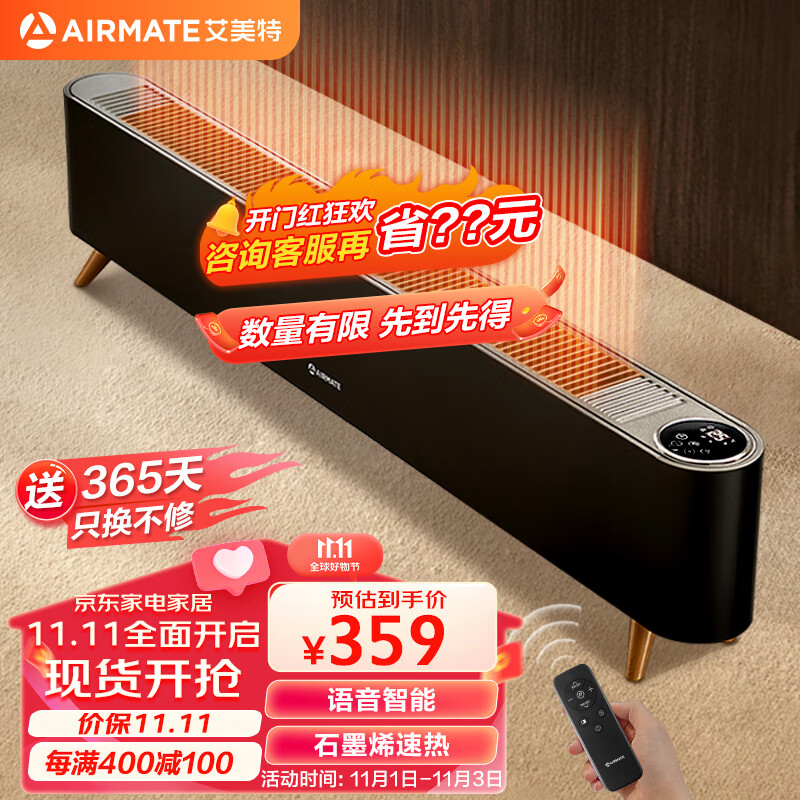 艾美特（AIRMATE）【语音智能】石墨烯踢脚线/取暖器/电暖器/电暖气片/暖风机 家用防水节能温控移动地暖 HD22-R40怎么看?