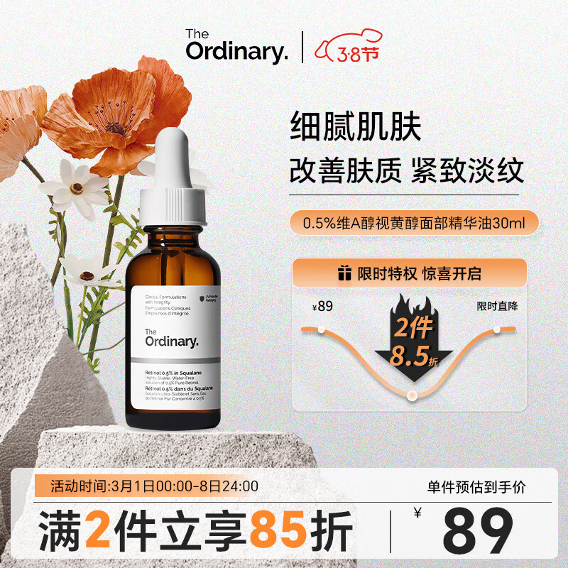 THE ORDINARY0.5%A醇角鲨烷 30ml