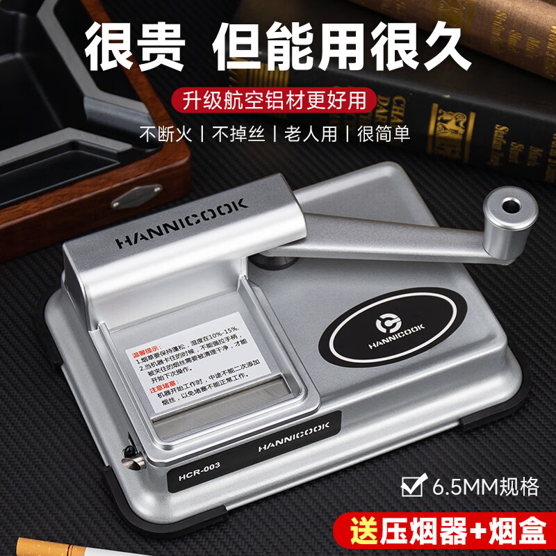 汉尼库克 卷烟机 手动卷烟器8mm/6.5mm新双导轨拉烟器卷烟神器老人圈烟机 中支6.5mm