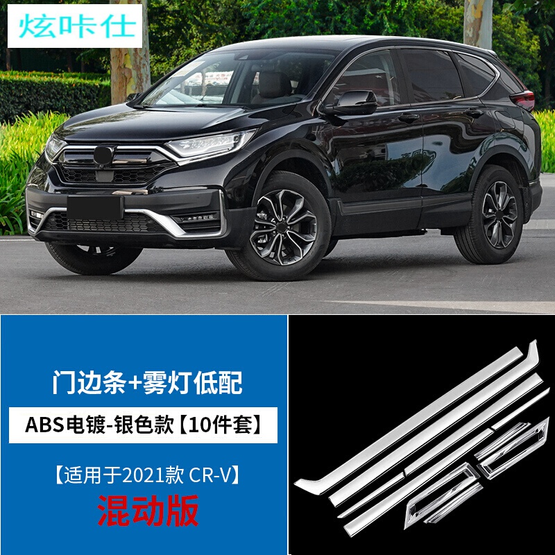 2021款crv,2021款本田crv脚踏板 适用于17-21款本田crv门边条车身饰条车门防撞条车窗