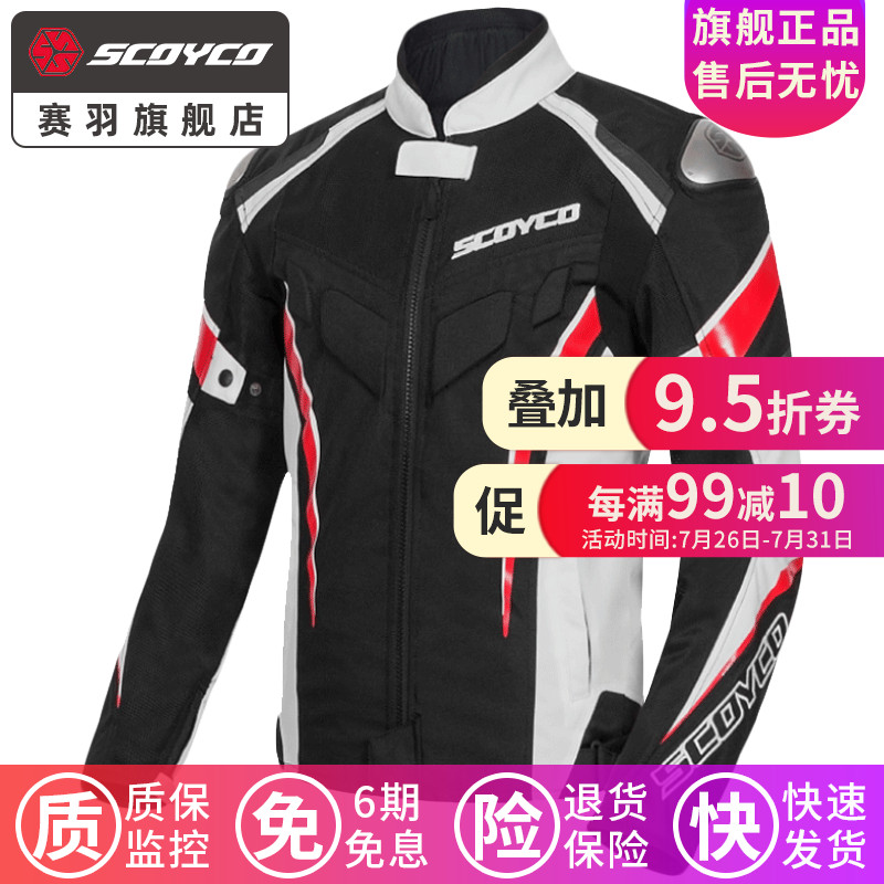 京东摩托车骑行服史低查询|摩托车骑行服价格历史